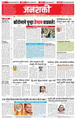 Jalgaon Janshakti