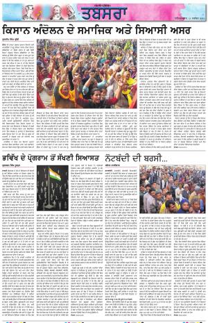 PT_Punjabi Tabsara_13_November_2021