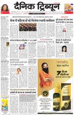 Dainik Tribune (Gurgaon Edition)