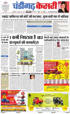  punjab kesari / chandigarh kesari