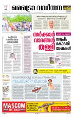 Metrovaartha - Alappuzha