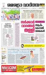 Metrovaartha - Thiruvananthapuram