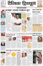 Dainik Tribune (Chandigarh)