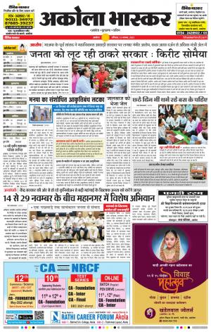 अकोला भास्कर