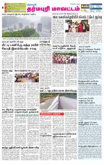 Dharmapuri-Salem Supplement