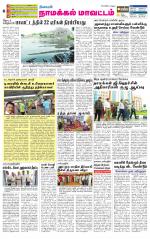 Namakkal-Salem Supplement