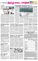 Tirupur-Coimbatore Supplement