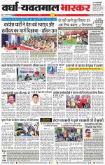 वर्धा-यवतमाल 