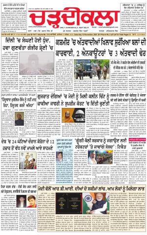 charhdikala delhi 13-11-2021