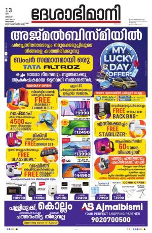 Thiruvananthapuram, 13th November 2021