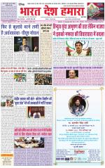 Bharat Desh Hamara (Haryana)
