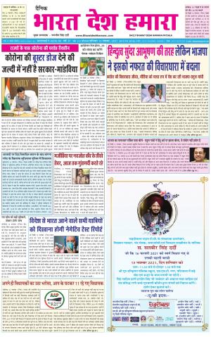 bharatdeshhamara punjab 13-11-2021