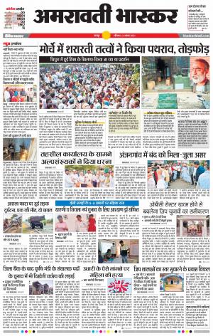 अमरावती