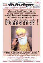 Qaumi Patrika (Punjabi)