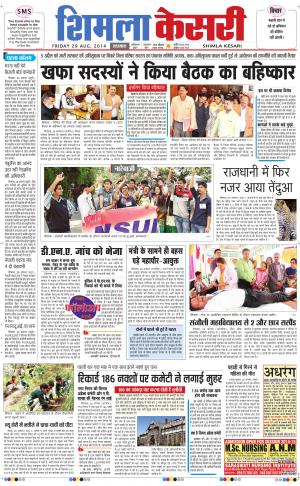 punjab kesari / himachal shimla kesari