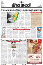 Dinamani - Erode & Ooty