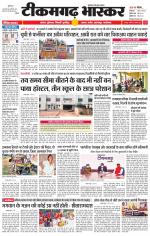 टीकमगढ़ भास्कर 