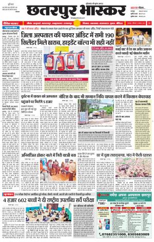 छतरपुर भास्कर