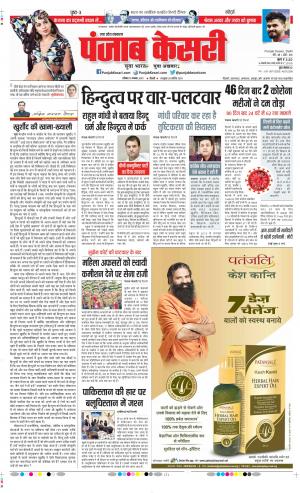 Date 13-11-2021 Punjab Kesari Hapur