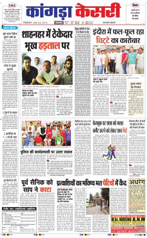 punjab kesari / himachal kangra kesari