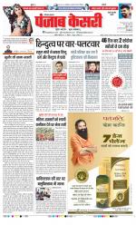 Rewari - Punjab Kesari