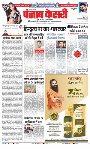 Date 13-11-2021 Punjab Kesari Rewari