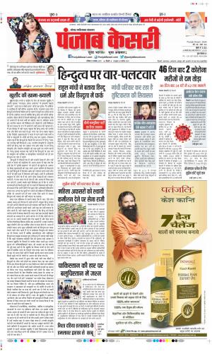Date 13-11-2021 Punjab Kesari Noida