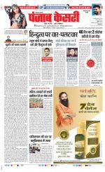 Kaithal - Punjab Kesari