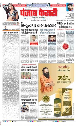 Date 13-11-2021 Punjab Kesari Karnal