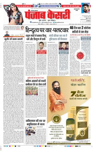 Gurugram - Punjab Kesari
