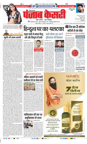 Date 13-11-2021 Punjab Kesari Faridabad