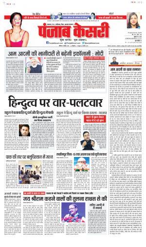 Date 13-11-2021 Punjab Kesari Bihar and Jharkhand