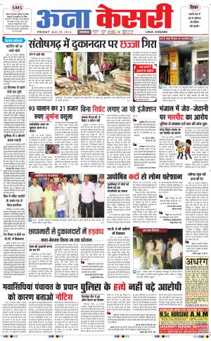 punjab kesari / himachal una kesari