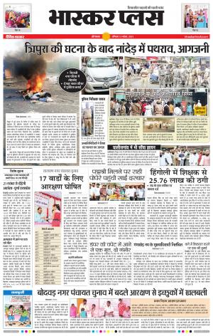 औरंगाबाद भास्कर प्लस