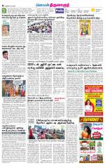 Thiruvarur-Trichy Supplement