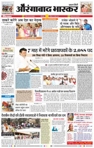 औरंगाबाद भास्कर