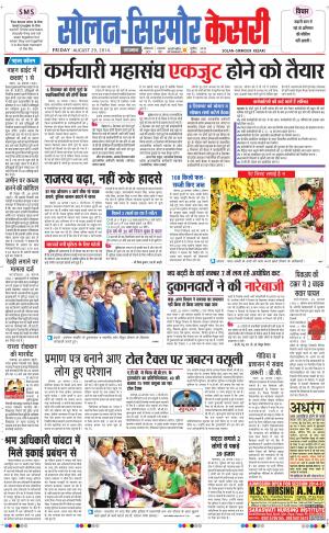 punjab kesari / himachal solan sirmour kesari