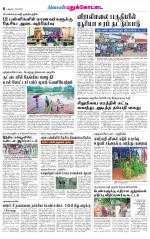 Pudukkottai-Trichy Supplement