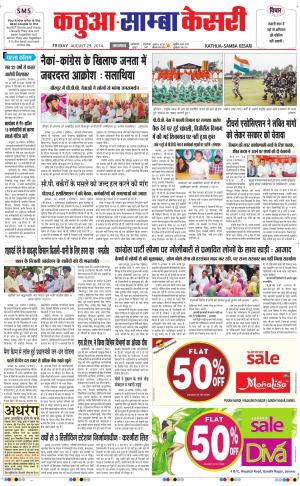 punjab kesari / kathua samba kesari