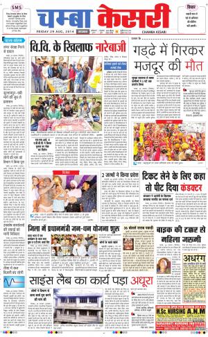 punjab kesari / himachal chamba kesari