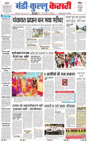 punjab kesari / himachal mandi-kullu kesari