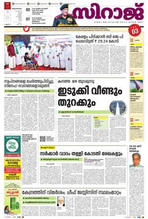 SIRAJ DAILY THIRUVANANTHAPURAM