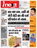 Meerut Hindi ePaper, Meerut Hindi Newspaper - InextLive
