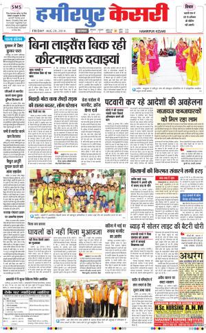 punjab kesari / himachal hamirpur kesari