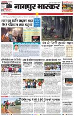 नागपुर भास्कर 