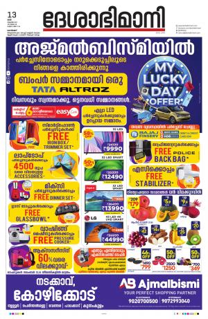 Kozhikode, 13th November 2021 