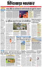 छिंदवाड़ा भास्कर 