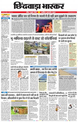 छिंदवाड़ा