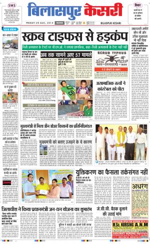 punjab kesari / himachal bilaspur kesari