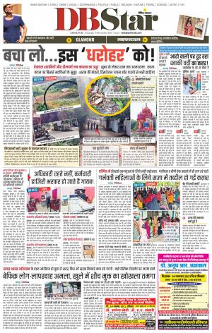 जबलपुर डीबी स्टार